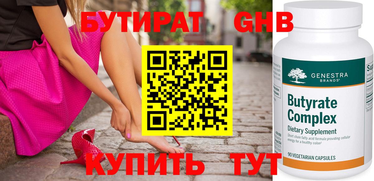 БУТИРАТ жидкий экстази  Вход с VPN  Кудымкар 