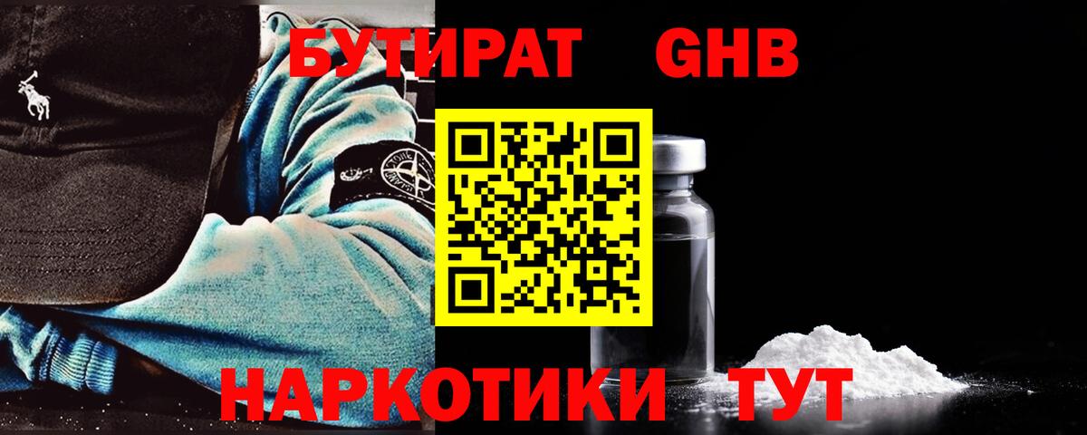 Бутират 99% Кудымкар