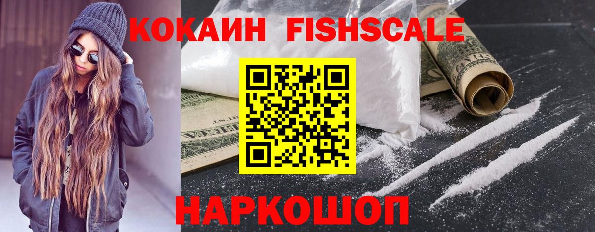 Кудымкар  Кокаин Fish Scale  Вход с VPN  Кокаин 99% 