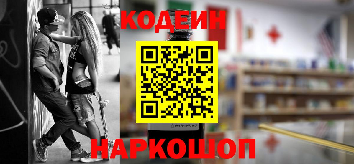 Кодеин напиток Lean (лин) Кудымкар