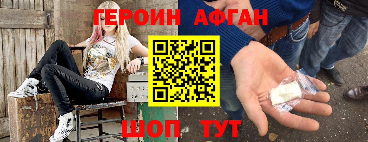 ГЕРОИН хмурый Кудымкар