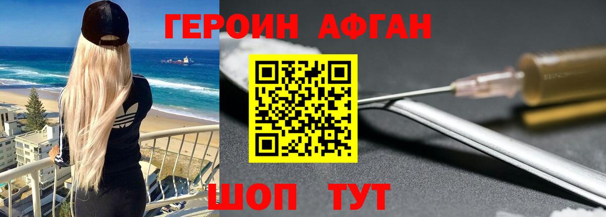 ГЕРОИН герыч  Вход с VPN  Героин  Кудымкар 