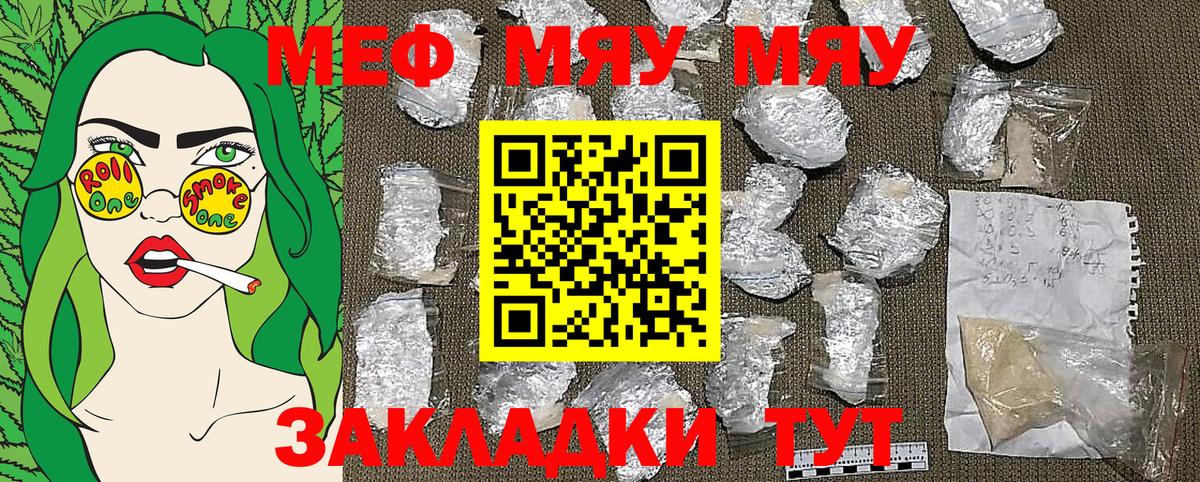 МЕФ  МЯУ-МЯУ VHQ  Кудымкар  Вход с VPN  Мефедрон мяу мяу 